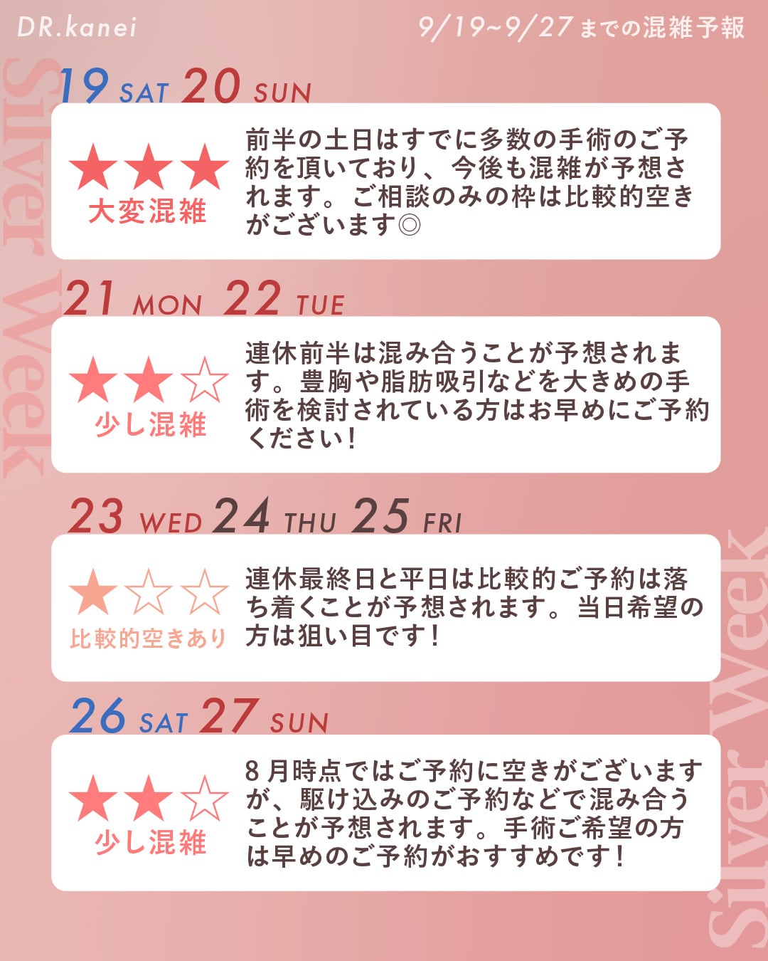シルバーウィークのご予約受付中！