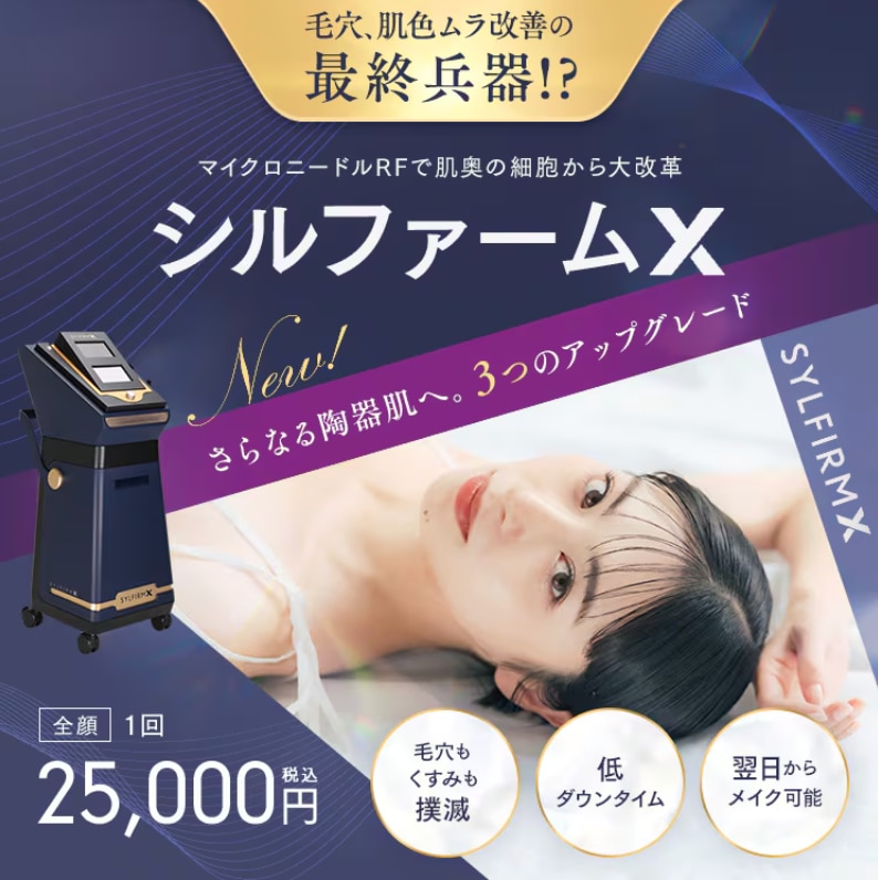 【あらゆる大人の肌悩みに】シルファームX