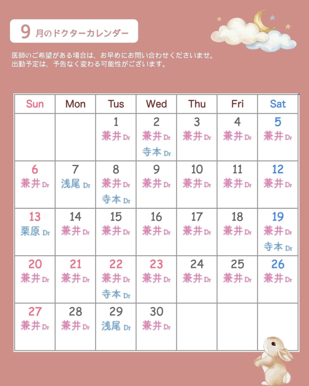 9月の医師出勤カレンダーです🌻