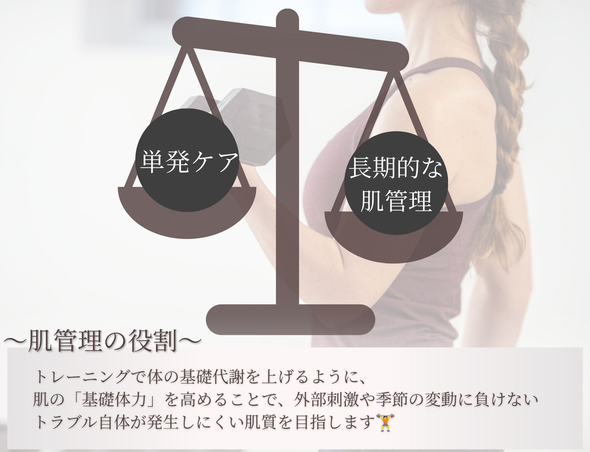 「また同じトラブル…」その場しのぎの「単発ケア」が根本解決にならない理由