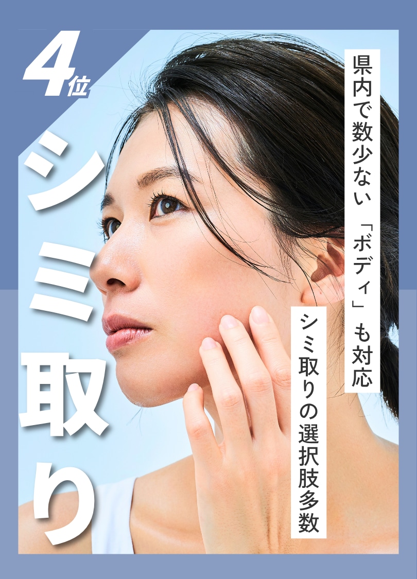 ボディも顔も対応可能