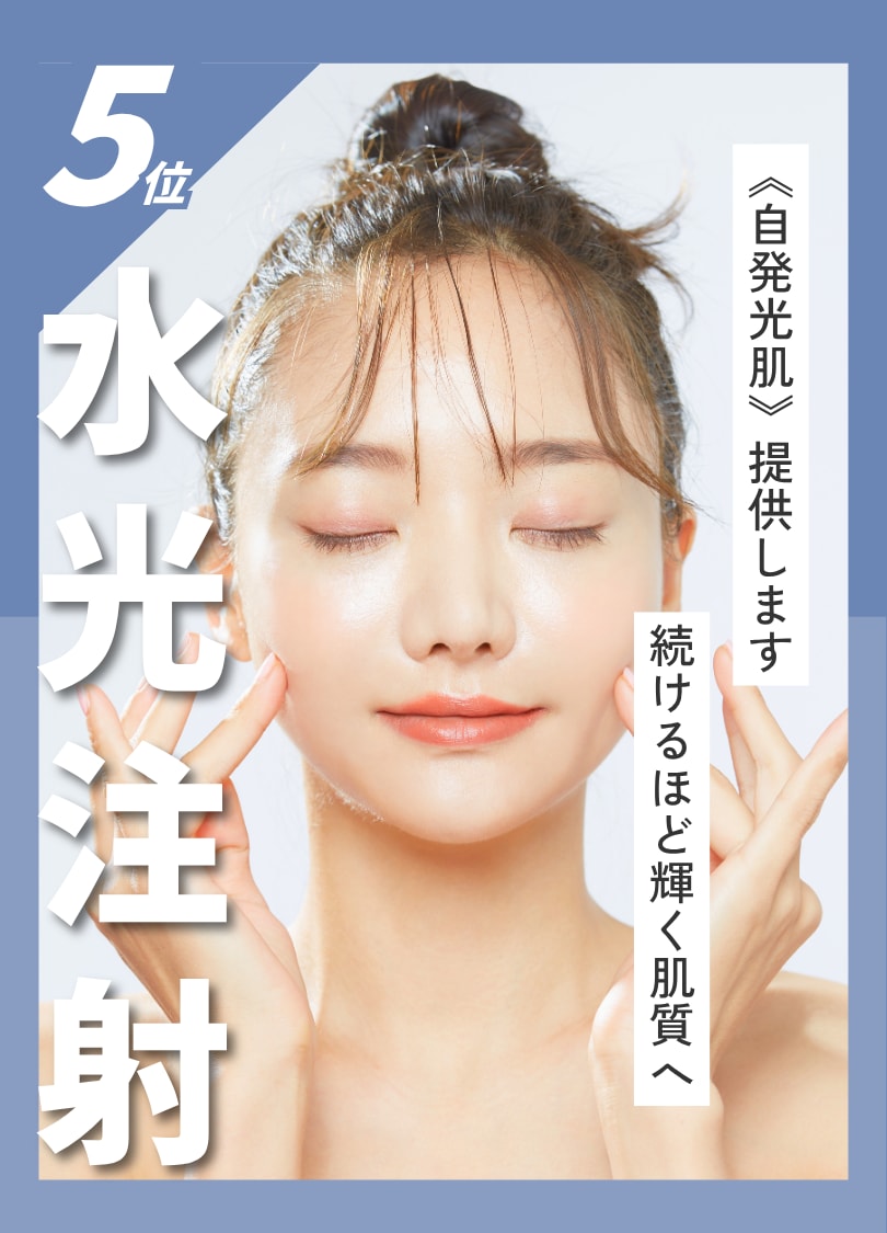 今話題 の「肌育治療」ハリツヤ肌に