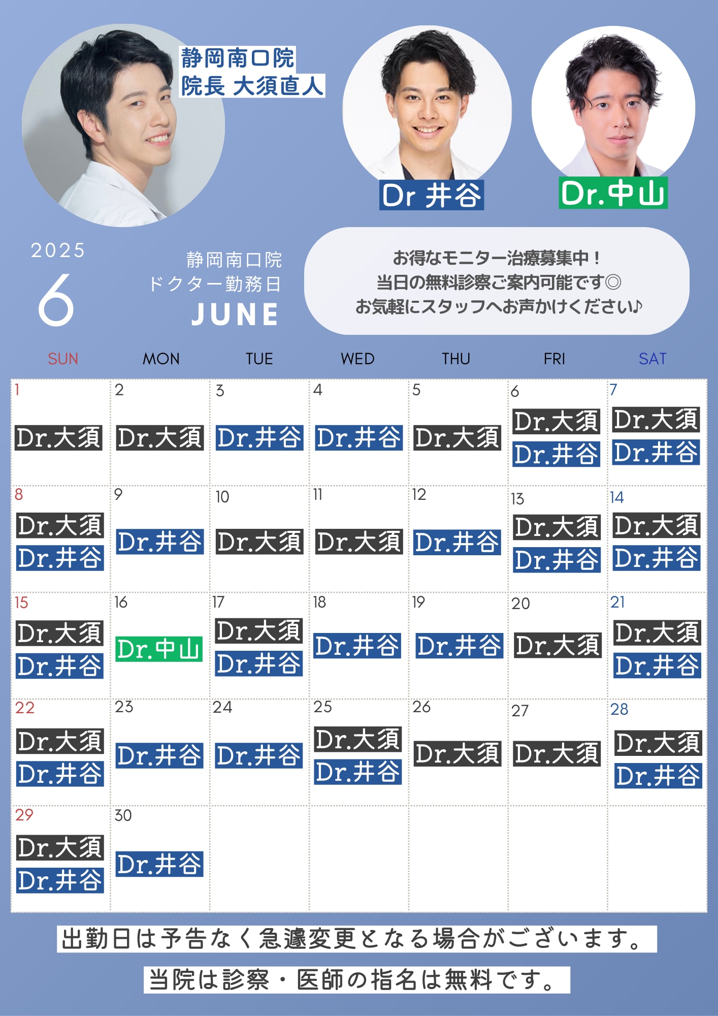 今月の勤務表