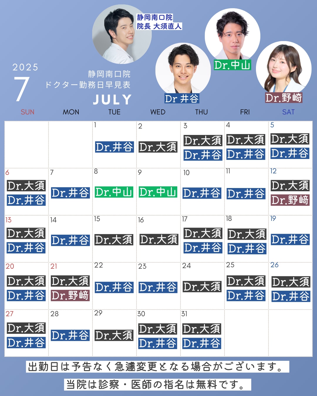 7月の勤務表