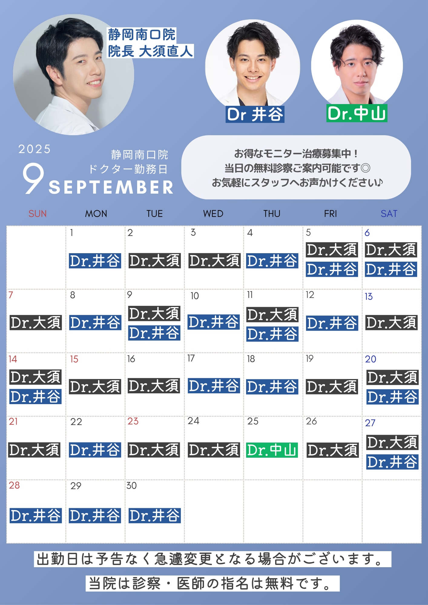 今月の勤務表