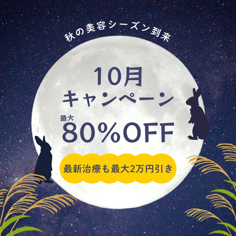 【10月のお知らせ】