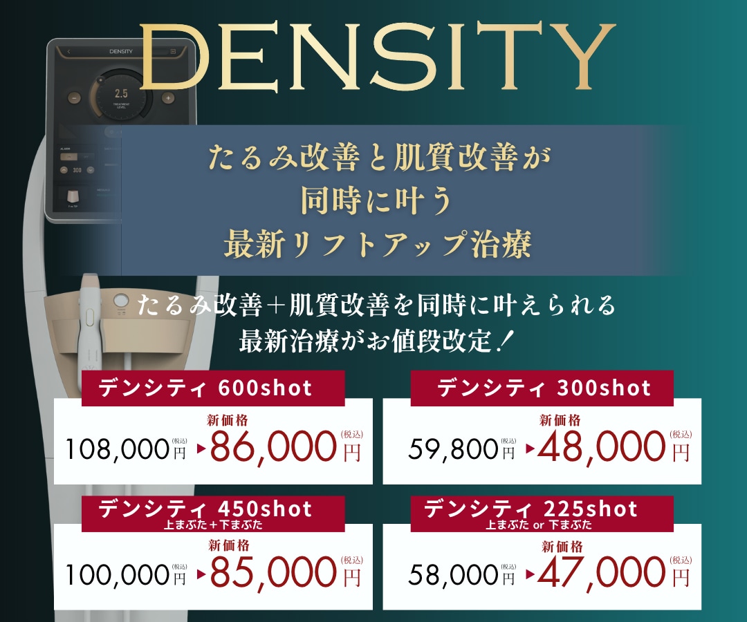 最新治療がお値段改定<br />
【更に安くなりました】