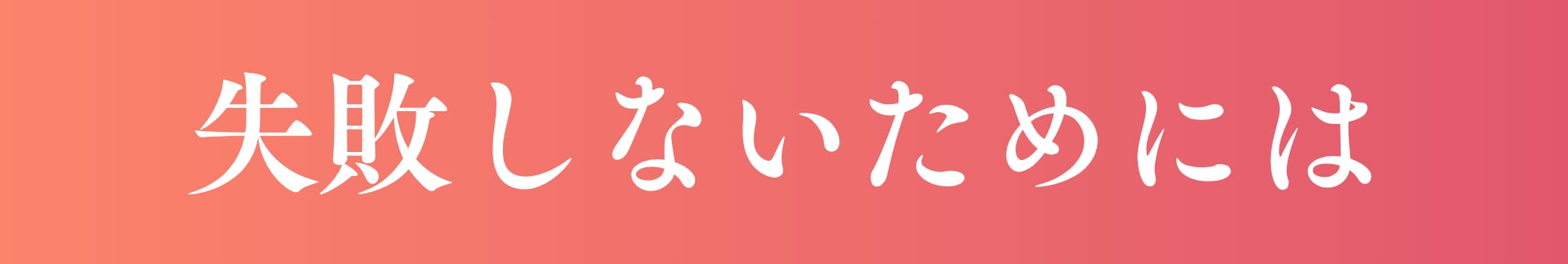 医師の実績と専門性