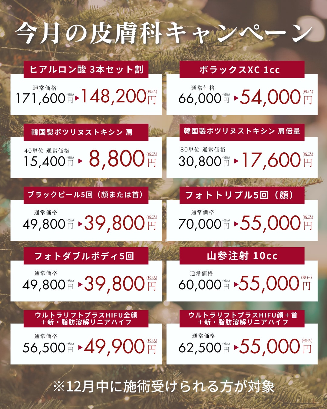 人気治療がお得に