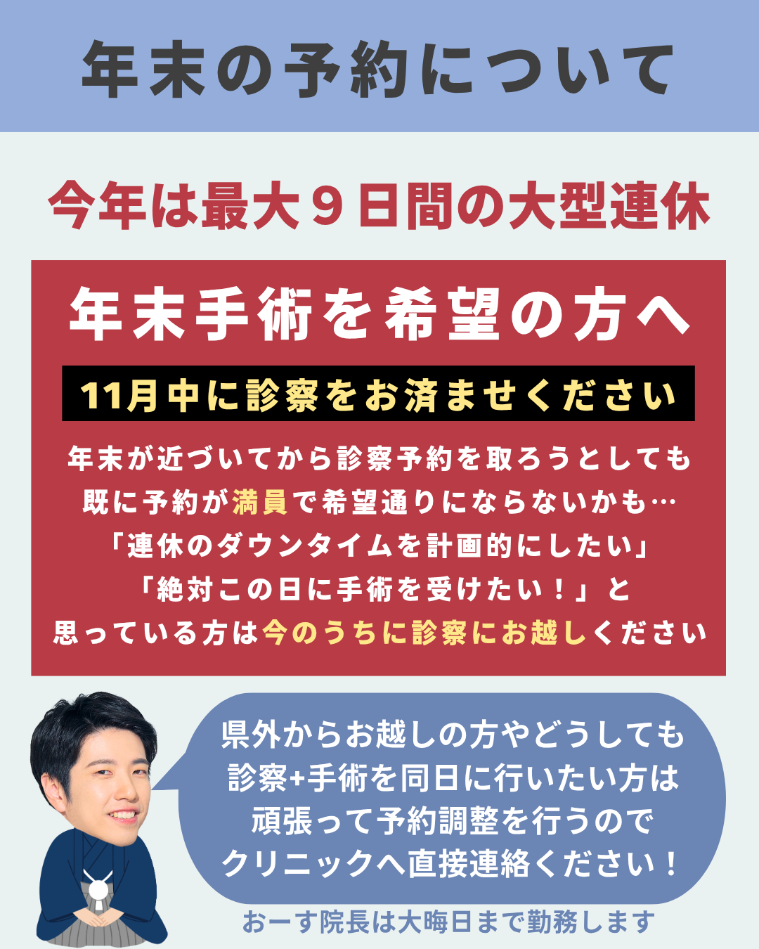 年末の争奪戦スタート