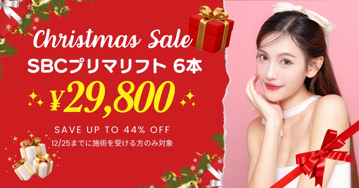 🎄糸リフトが激安🎄