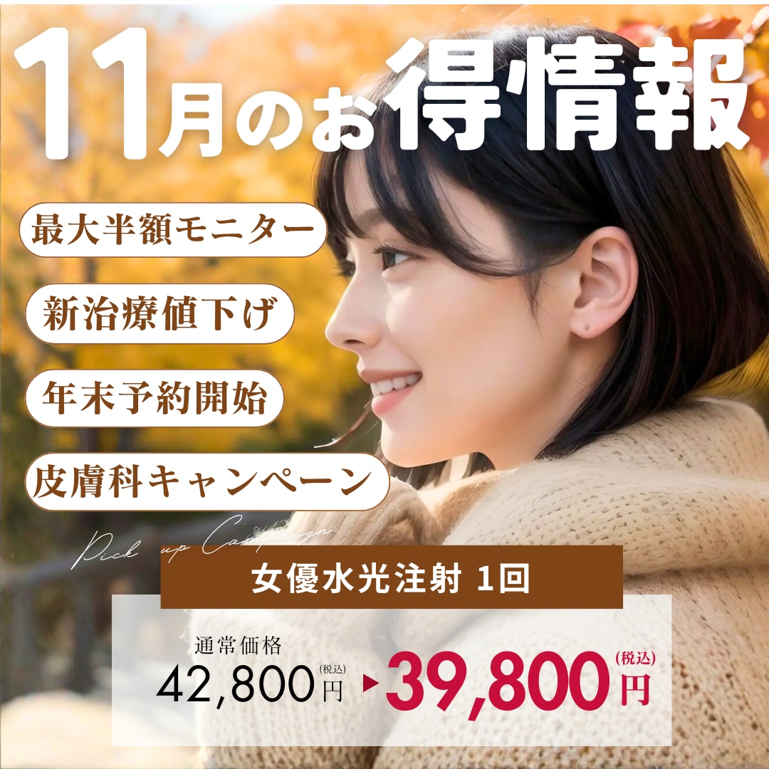 【11月のお知らせ】