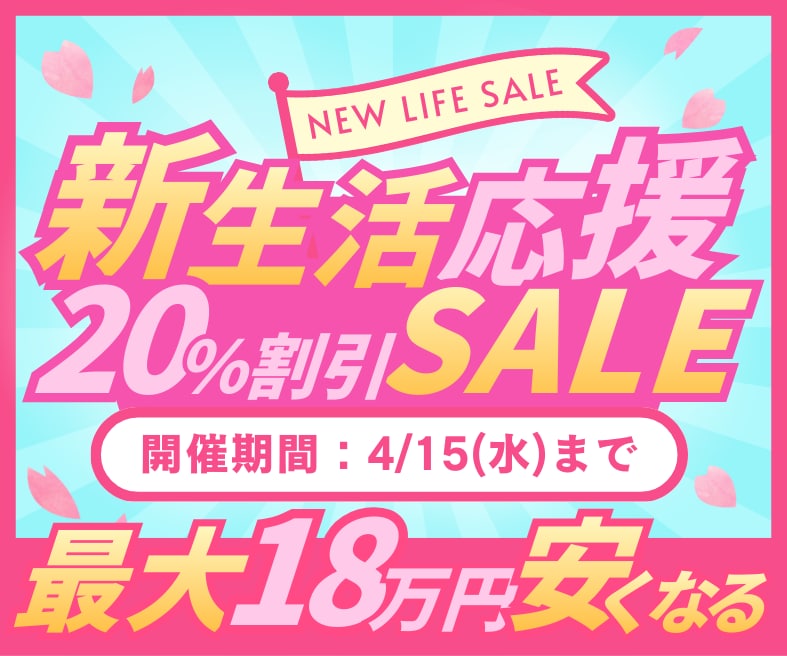 🌸今だけキャンペーン実施中🌸