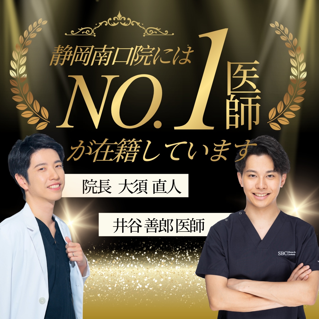 静岡で脂肪吸引(顔・二の腕)／クマ取り／ニキビ治療／美肌治療ならSBC静岡南口院｜症例数No.1医師が在籍