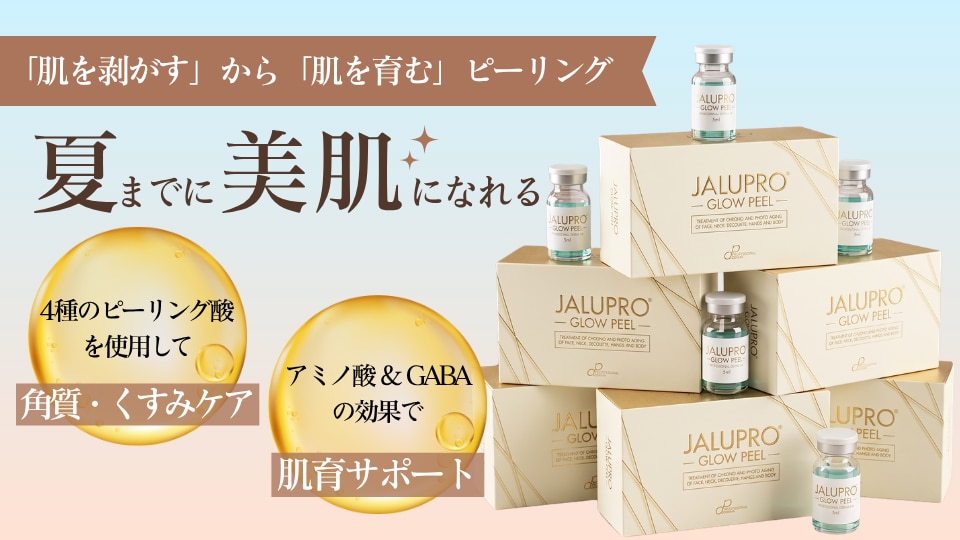 ピーリングの仕組みと期待できる効果