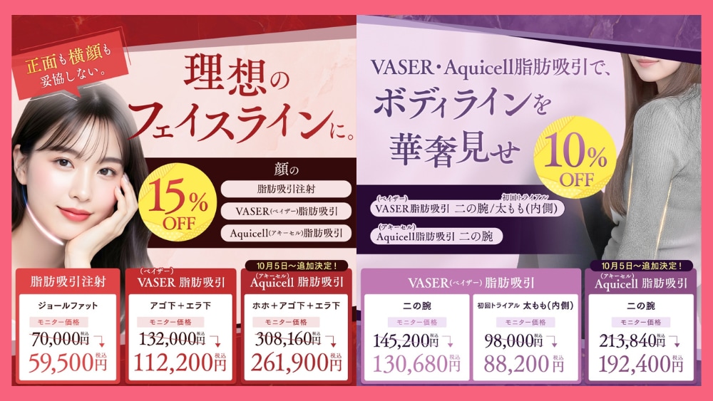 🍁実は今がベストシーズン🍁<br />
🍁秋冬こそ「脂肪吸引」🍁