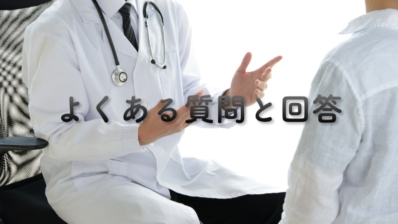 Q. 施術中の痛みやヒリヒリ感はありますか？