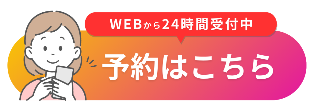 予約促進ボタンHP用