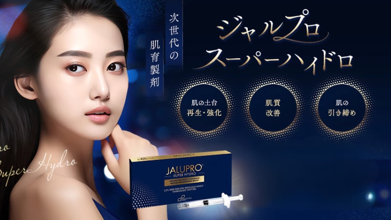 コラーゲン生成を促す「ジャルプロ・プロファイロ」