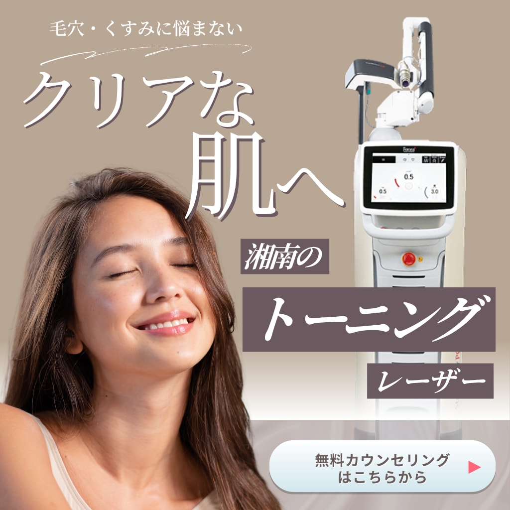 【静岡市】ピコトーニングで肝斑・くすみを改善！静岡駅南口徒歩1分の美容皮膚科