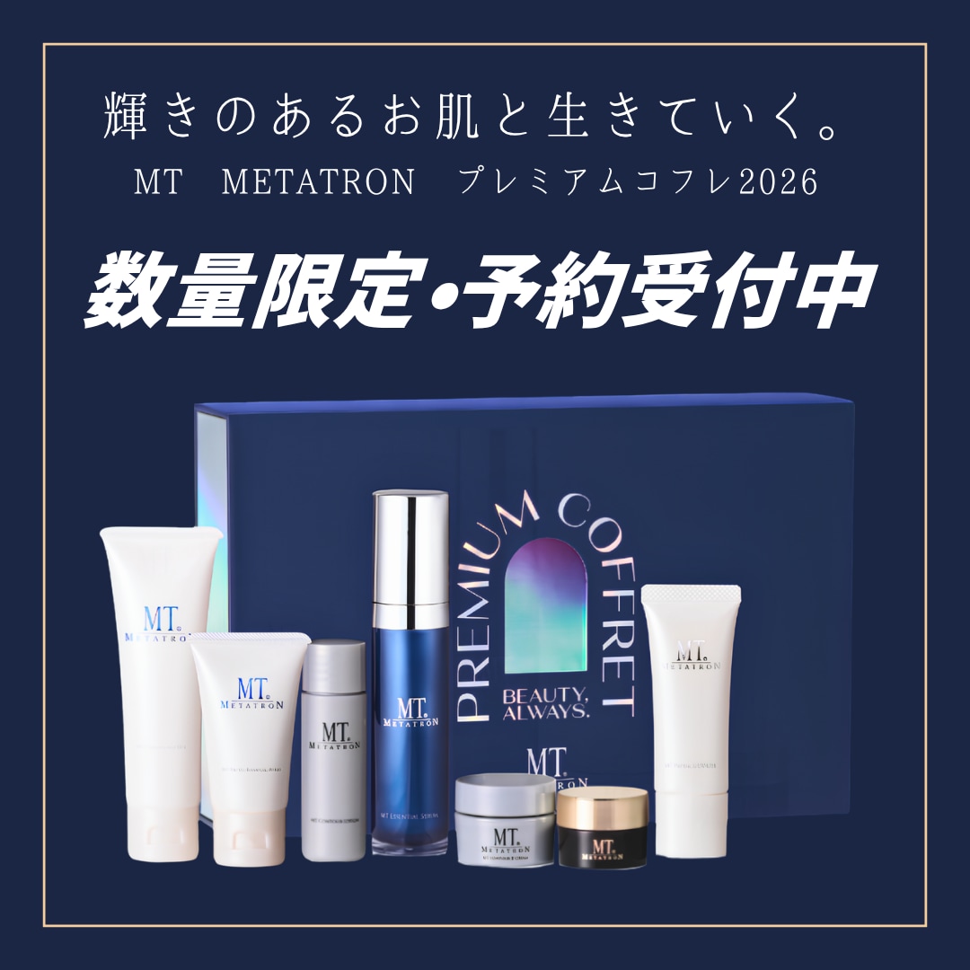 MT METATRON プレミアムコフレ2026 ｜今年も登場のコフレ内容・価格・発売日を解説