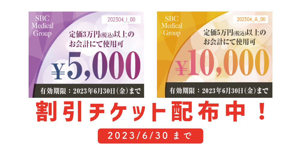 1万円＆5千円OFFチケット