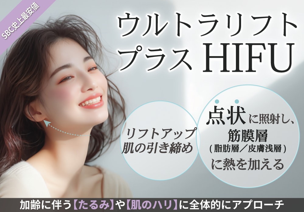 たるみを引き締めるハイフ