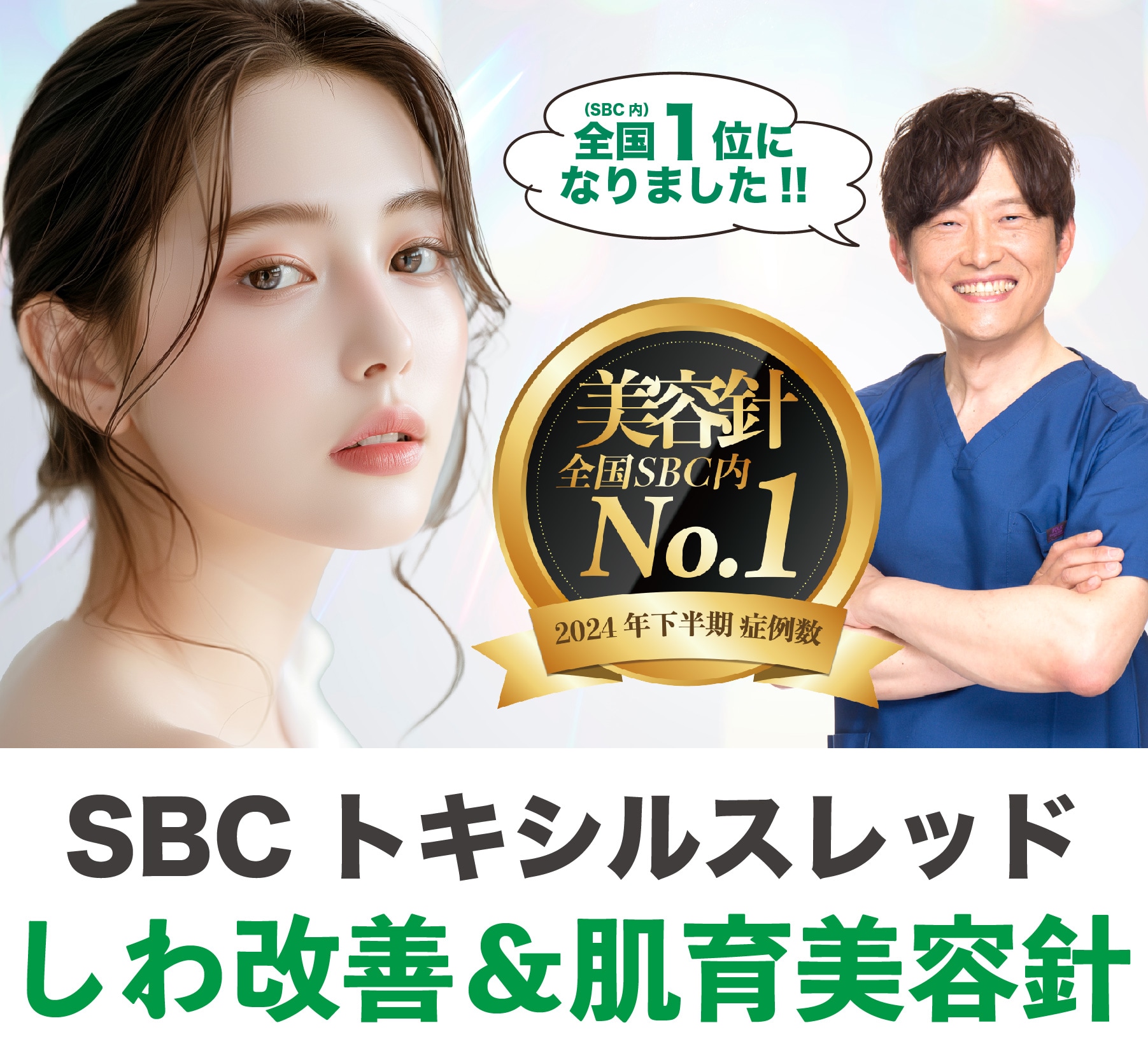 新宿でたるみとシワを切らずに・同時に改善するならトキシル！！新宿南口院院長 ルークひのきにお任せ！！