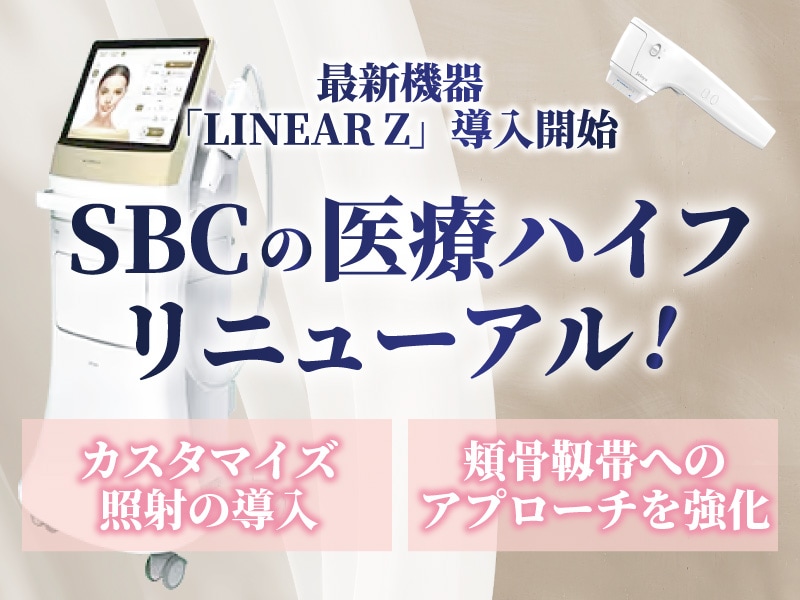 【医療ハイフとは】切らないたるみ治療・小顔リフトアップ効果とSBC最新機器を徹底解説!
