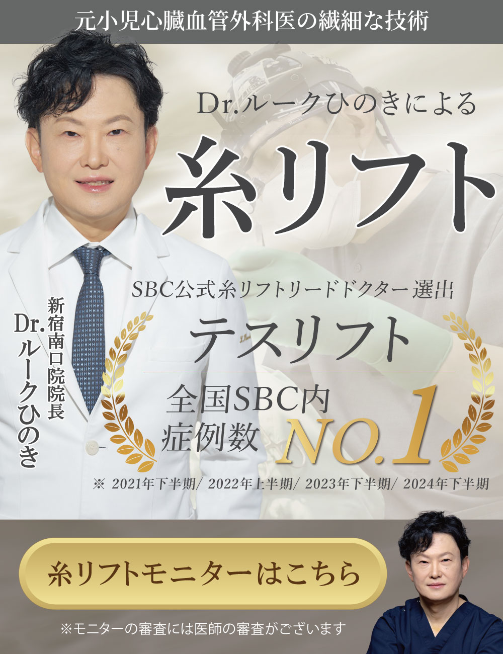 新宿南口院 院長Dr.ルークひのき