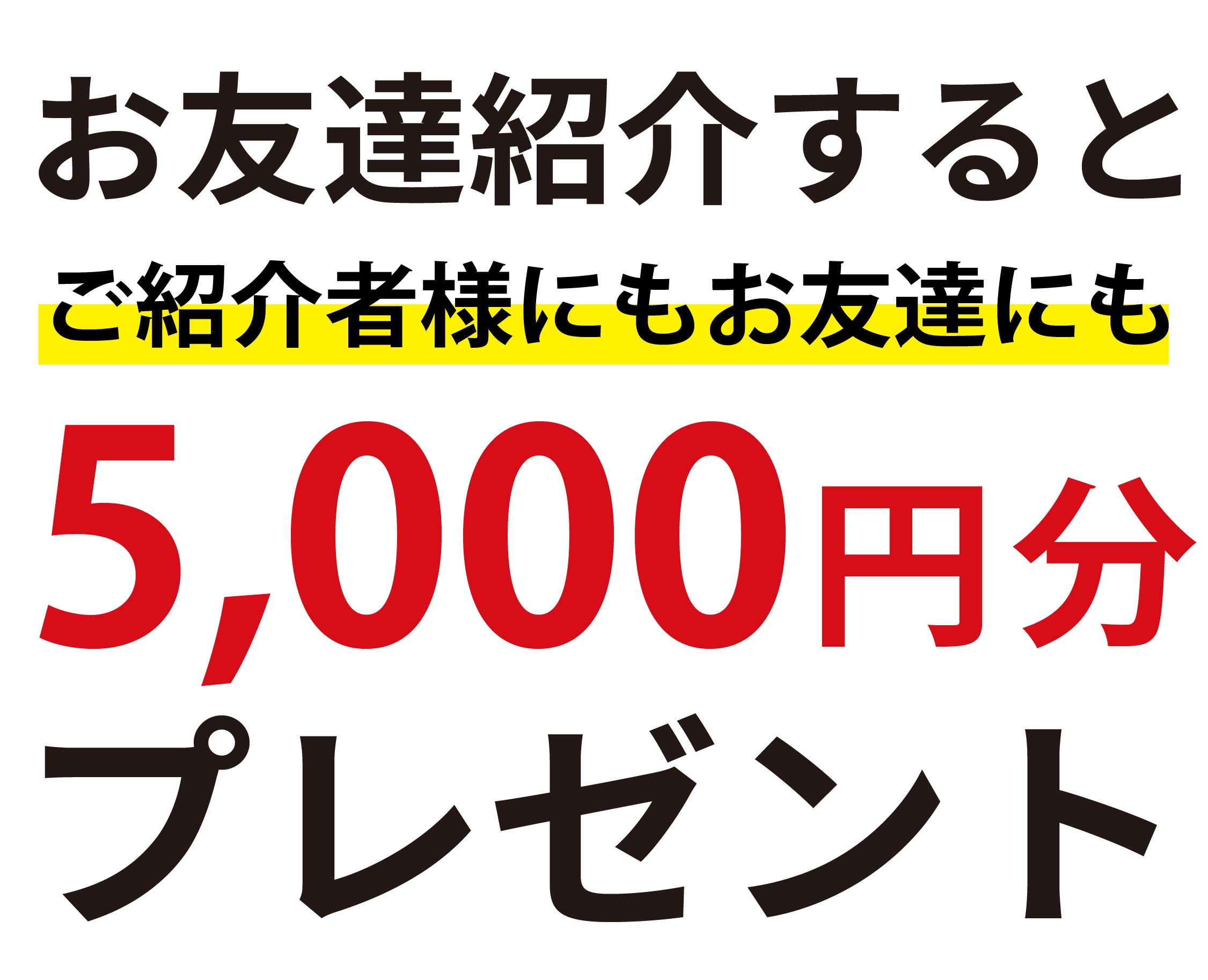 【5,000円分プレゼント】新宿南口院・湘南美容クリニックの友達紹介制度を徹底解説！紹介ポイントはいつもらえる？？
