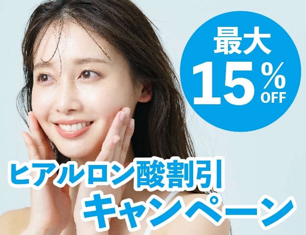 【4月末まで】新宿でヒアルロン酸キャンペーンスタート！！