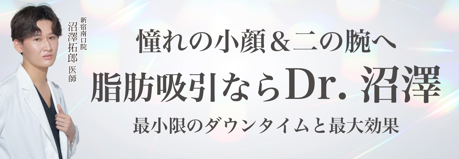 沼澤 拓郎医師とは