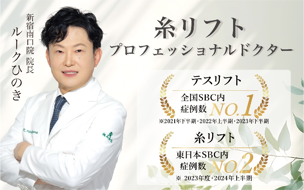 SBC公式糸リフトリードドクタールークひのき