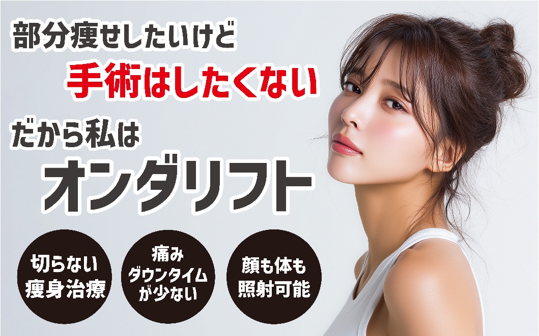 オンダリフト・オンダリフトボディ