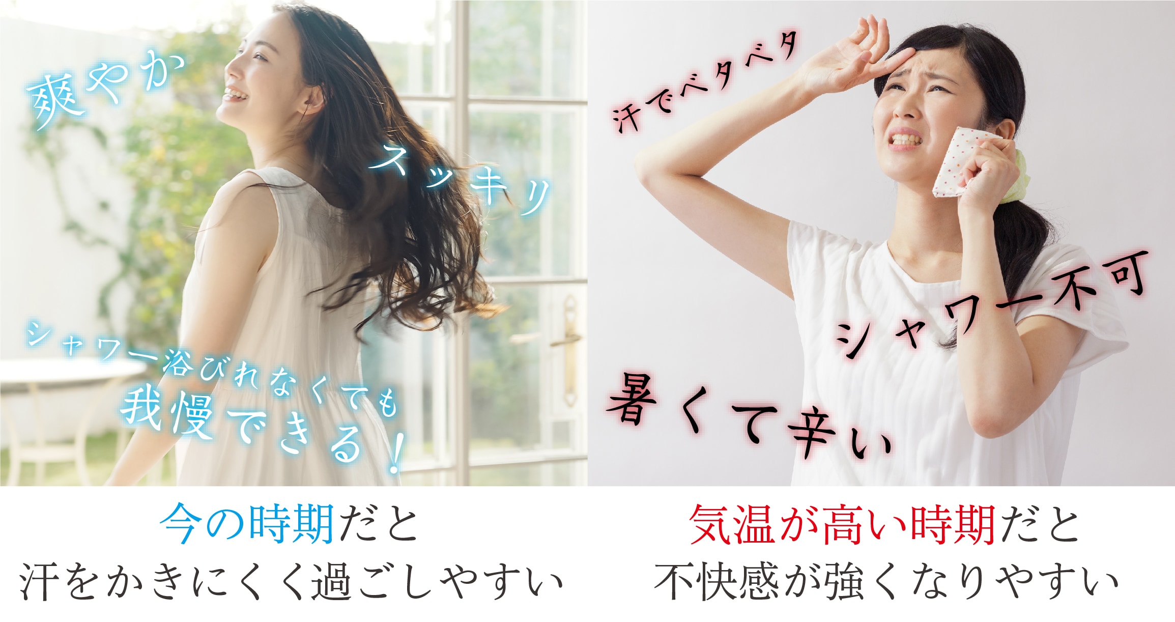 汗をかきにくく、過ごしやすい