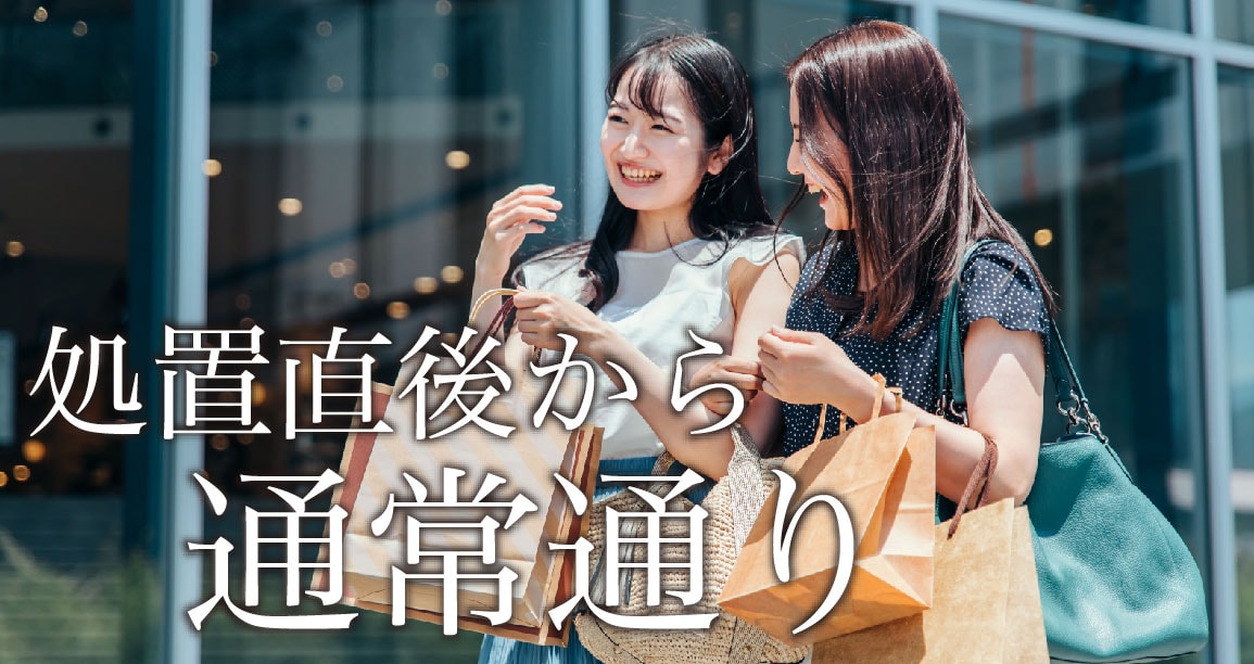 特徴・効果・ダウンタイムは？