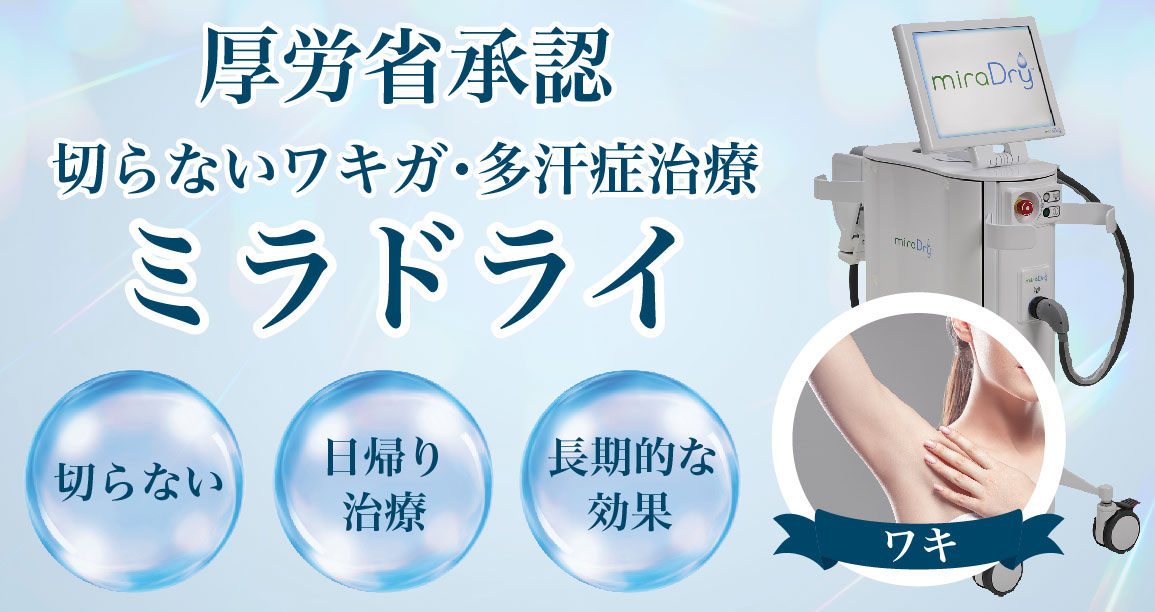 皮膚を切らずに治療が可能