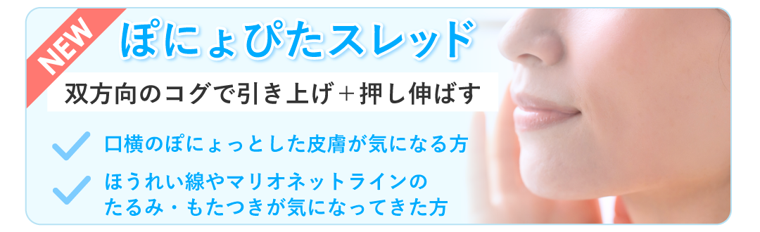 ぽにょぴたスレッドの特徴