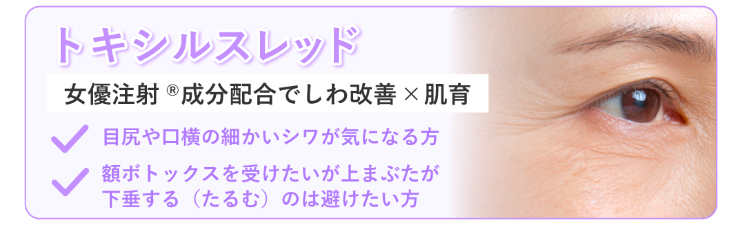 SBCトキシルスレッド
