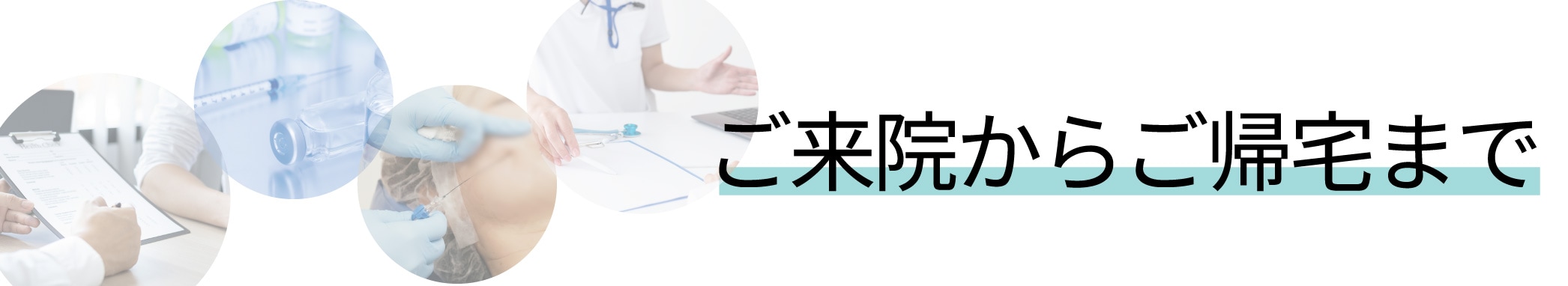 <p style="font-size:20px;"><strong style="background:linear-gradient(transparent 60%,#ffffff 60%);">実際の流れは？