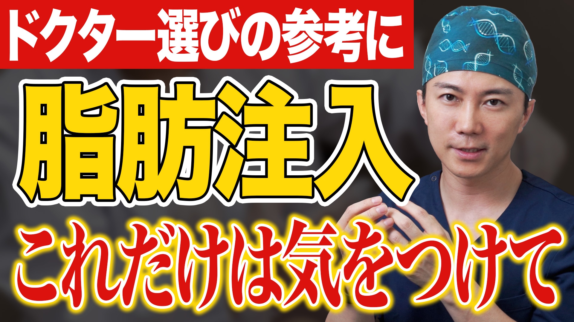 クマ取り相談に行く前に要確認！】脂肪注入のデメリット - 立川院