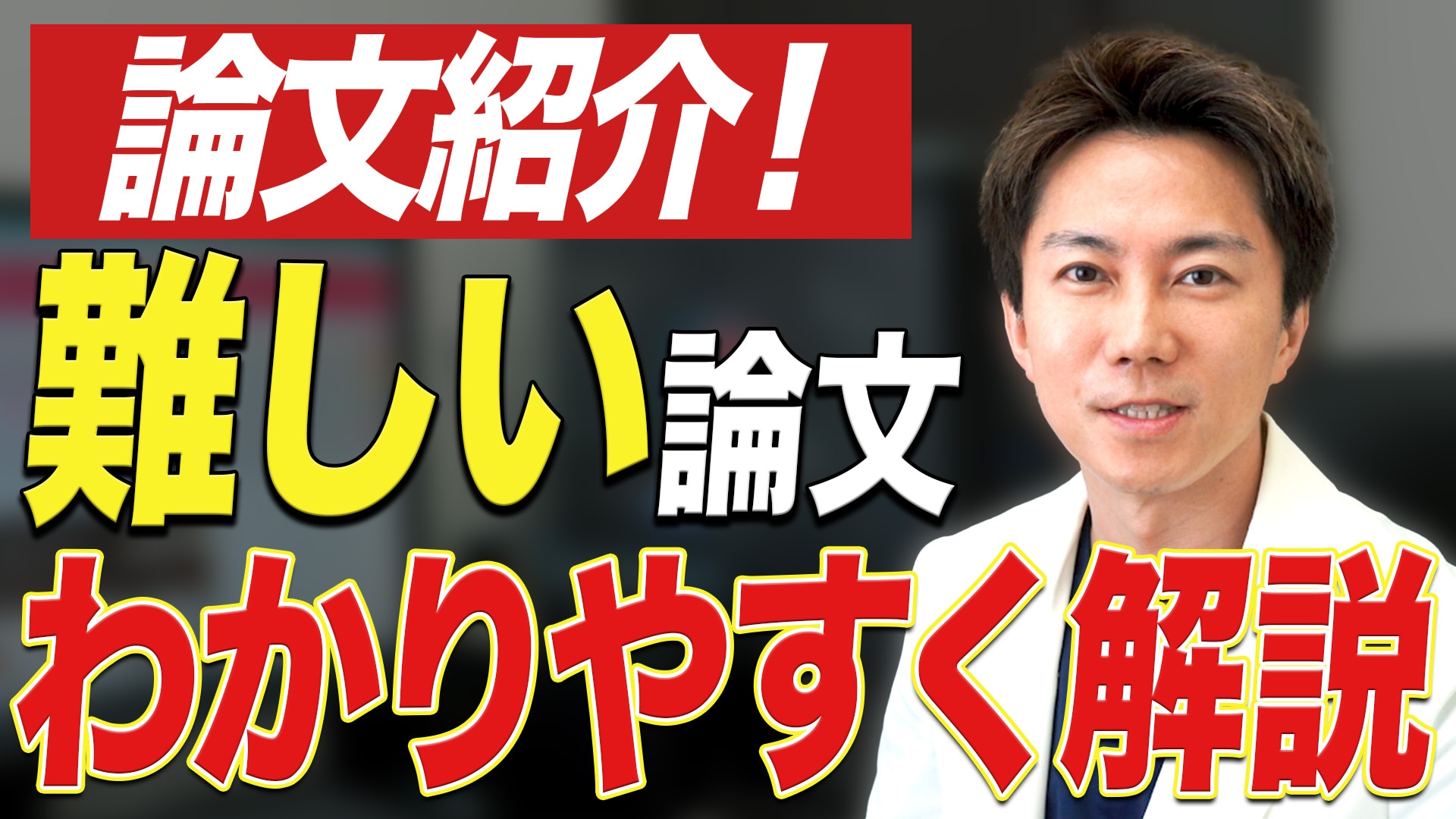 クマ取りの名医が最新の論文を解説！わかりやすく説明します！ - 立川院