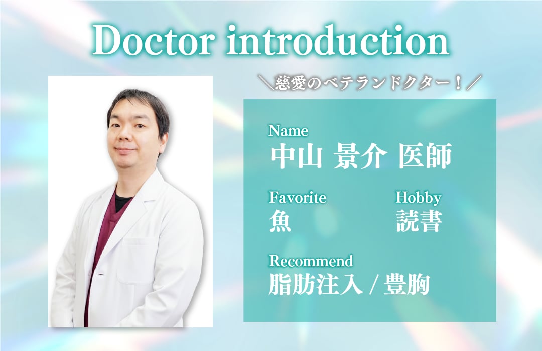 慈愛のベテランドクター！