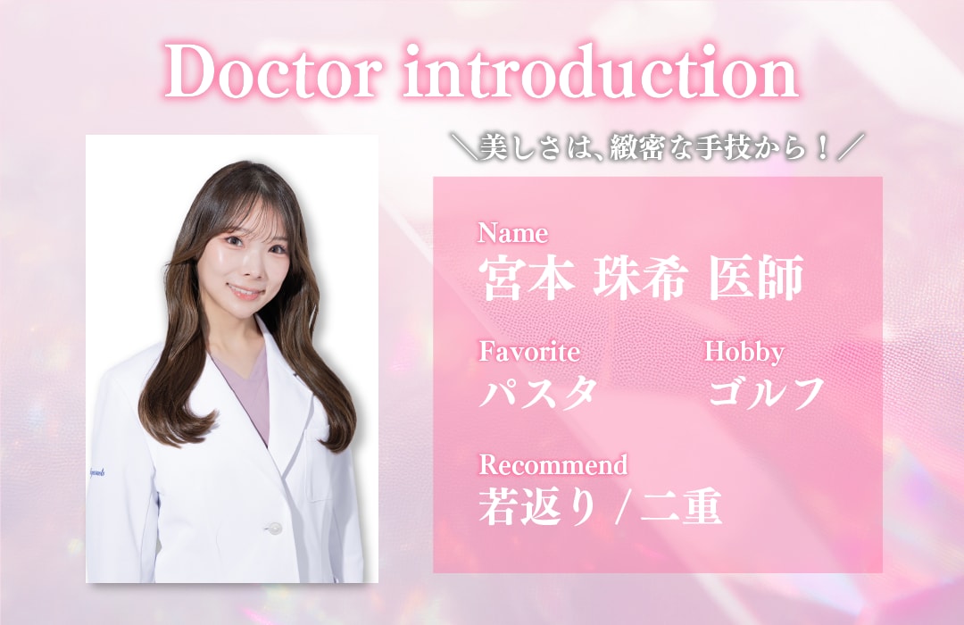 美しさは、緻密な手技から！