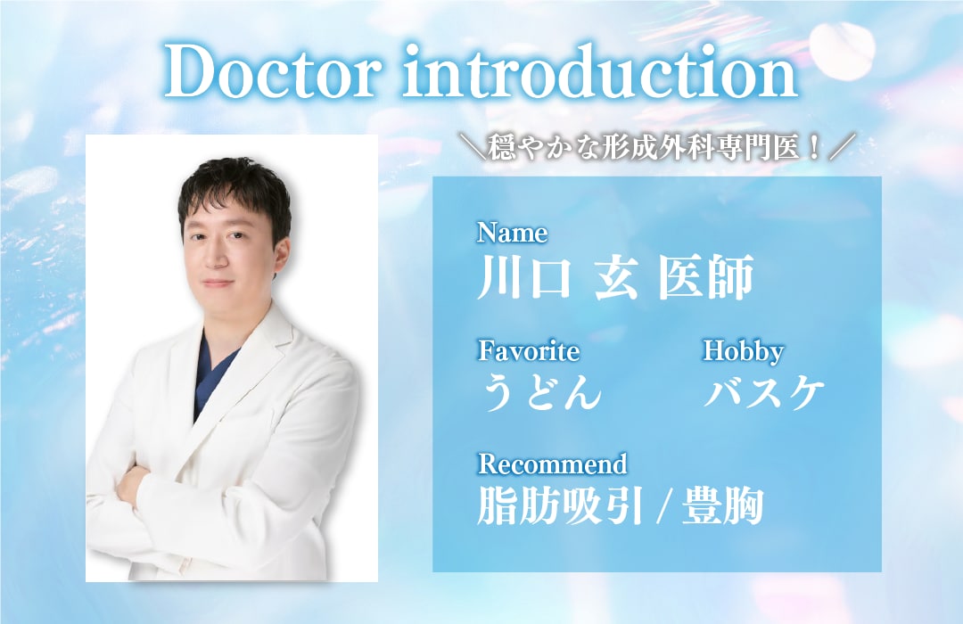 穏やかな形成外科専門医！