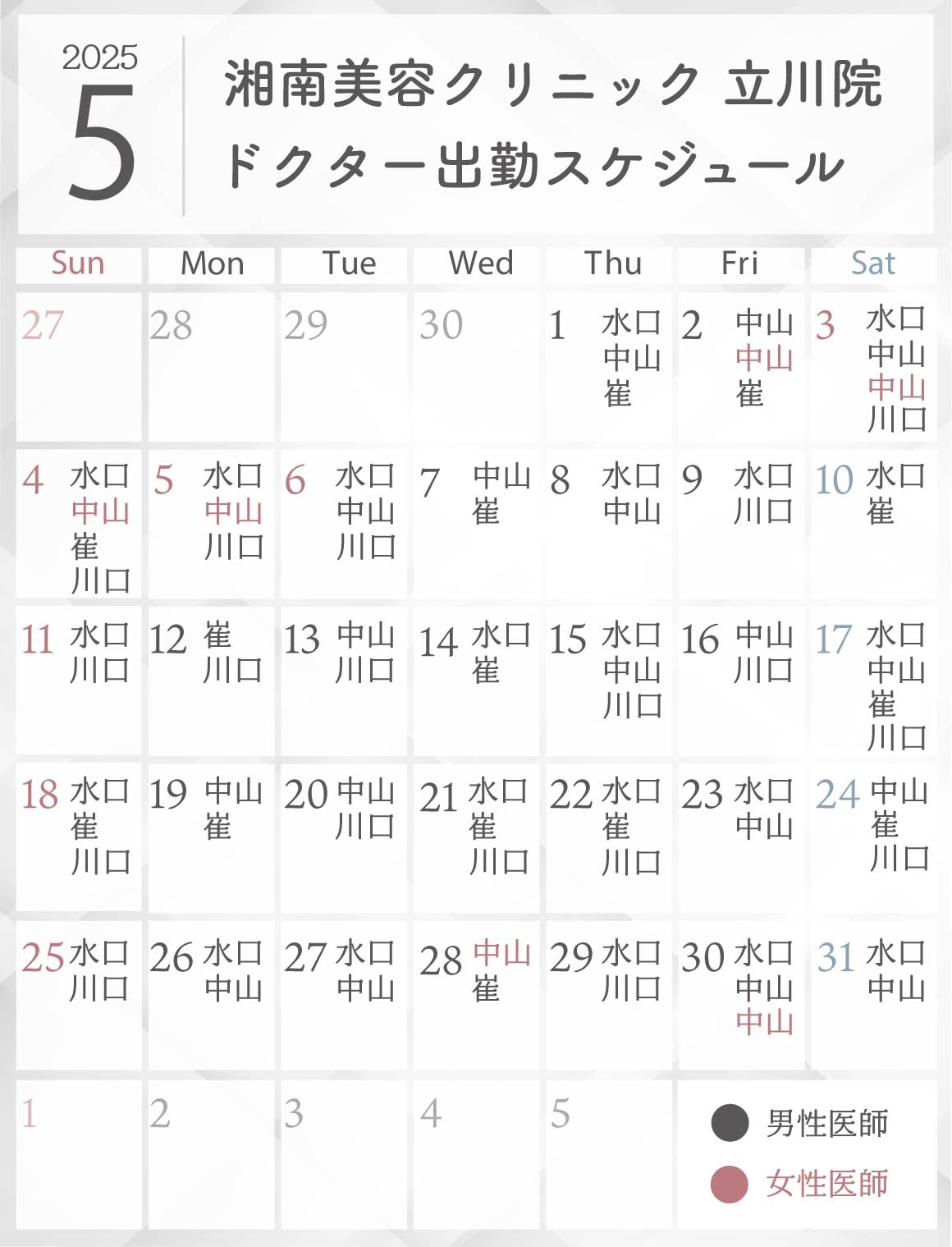 5月のドクター出勤日👨‍⚕️