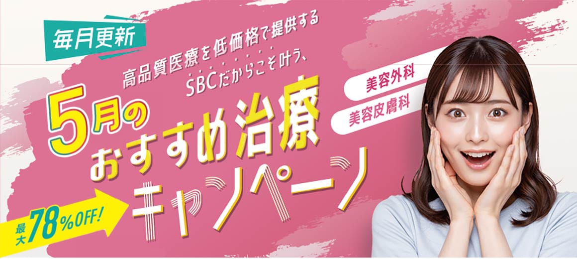 5月のおすすめ治療🎏
