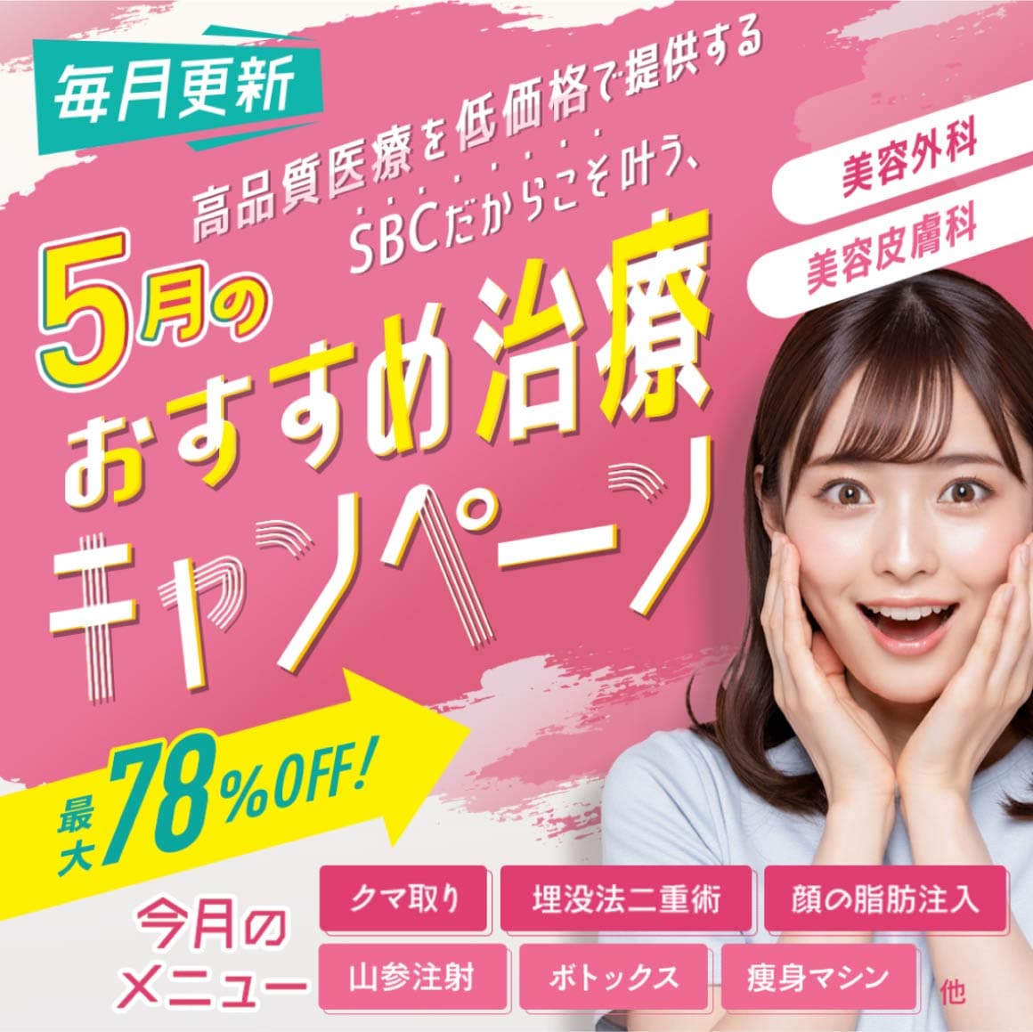 5月のおすすめ治療🎏