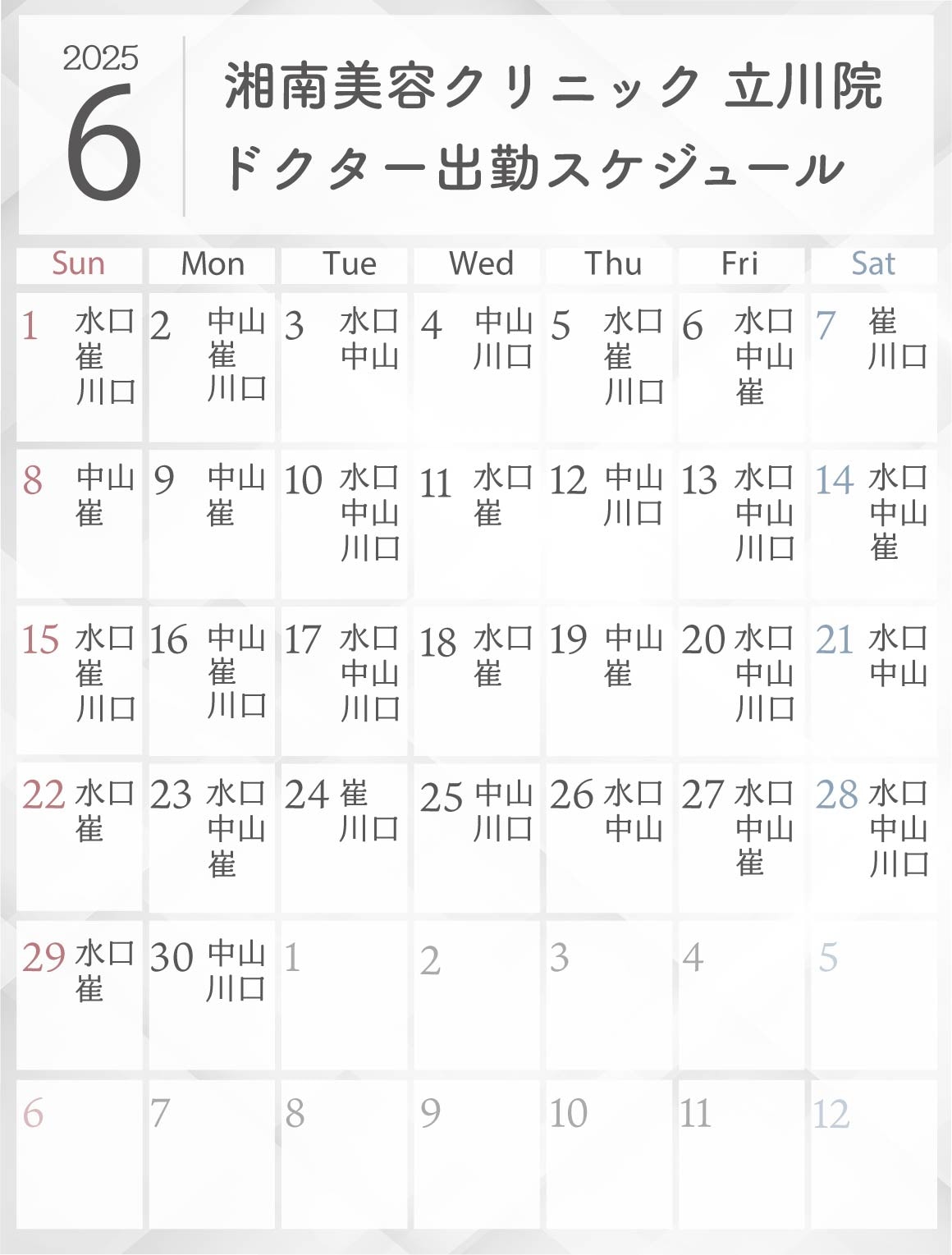6月のドクター出勤日👨⚕️